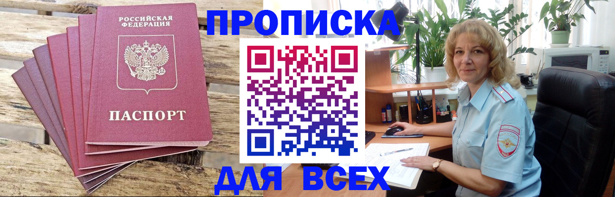 купить прописку в Жигулёвске