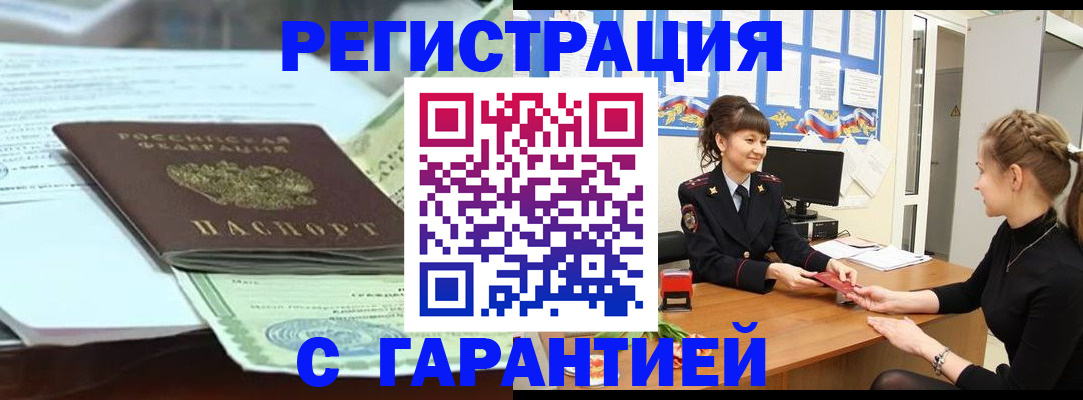 прописка от собственника в Жигулёвске