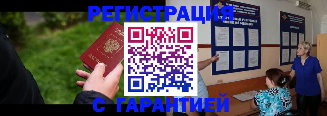 прописка регистрация в Жигулёвске