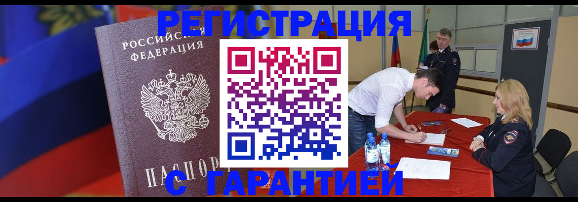 временная прописка в Жигулёвске